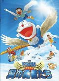 Doraemon y El Magico Mundo De Las Aves